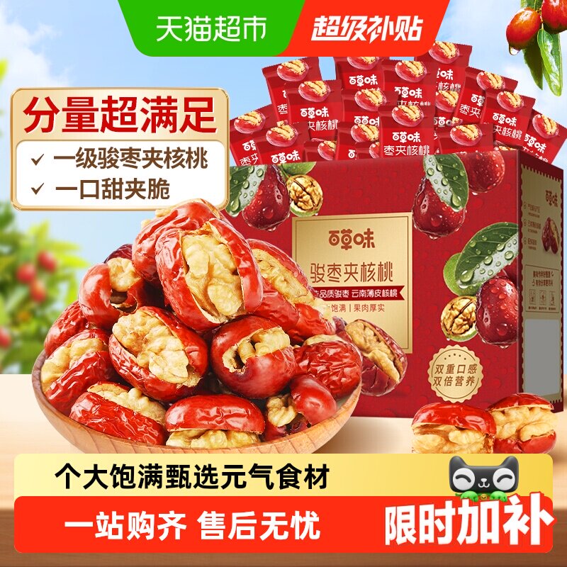 【下拉详情领补贴】百草味枣夹核桃礼盒健康红枣高端送礼坚果零食