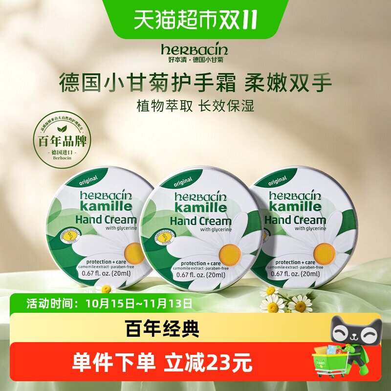 好本清德国小甘菊护手霜
