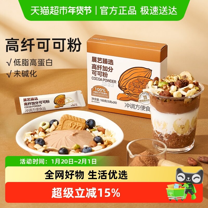 展艺臻选高纤加分可可粉生巧克力提拉米苏蛋糕冲饮抹茶粉烘焙,粮油调味/速食/干货/烘焙,其它原料,淘宝优惠券,粉丝福利购,淘宝优惠卷