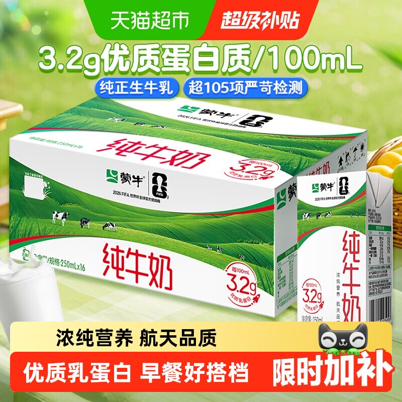 蒙牛纯牛奶整箱营养健康早餐牛奶16/18/21盒任选 - 实物图