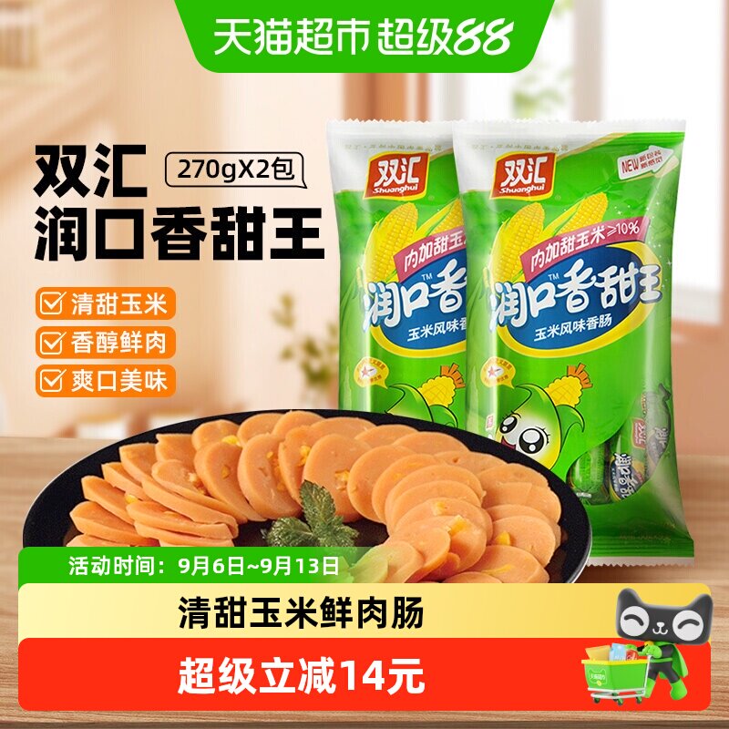双汇润口玉米火腿肠图片