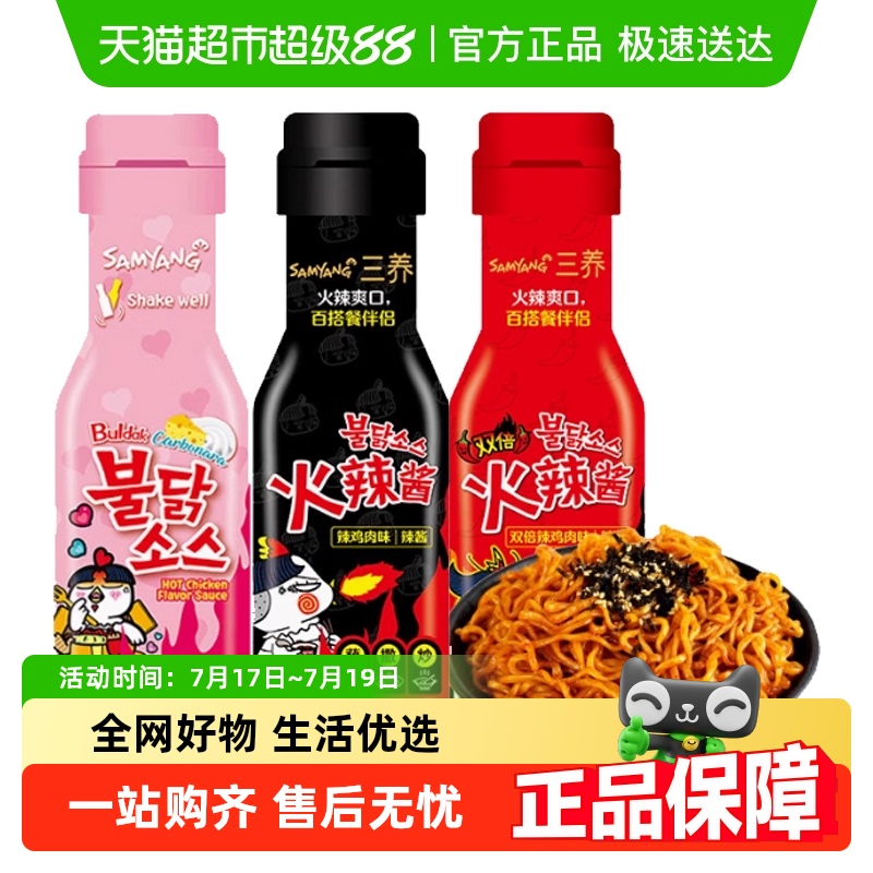 三养韩国火鸡面酱辣酱
