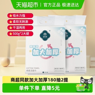 500克 抽取洁面巾加大加厚商超同款 2提 洗脸巾悬挂式 润荷家庭装