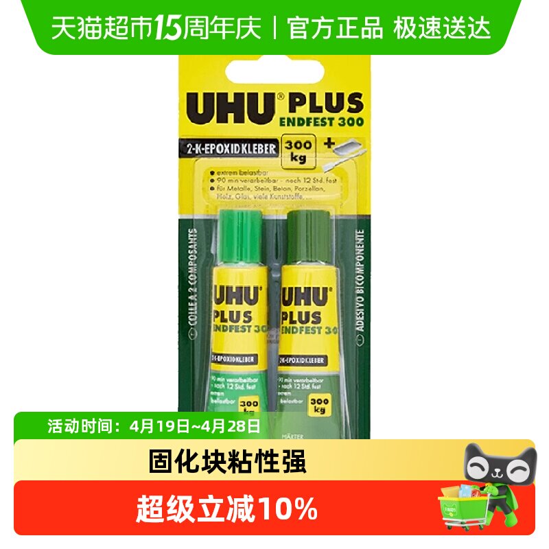 德国UHU友好牌AB胶环氧树脂粘合剂多种材质适用热固化速干胶水