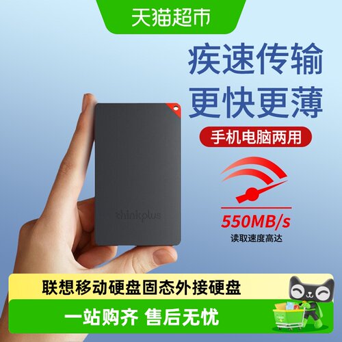 Lenovo/联想移动硬盘