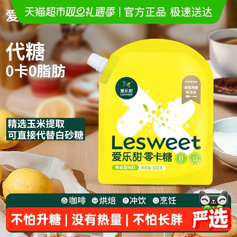LeSweet爱乐甜赤藓糖醇零卡糖500g无糖代糖烘焙饮料甜品0糖0卡0脂