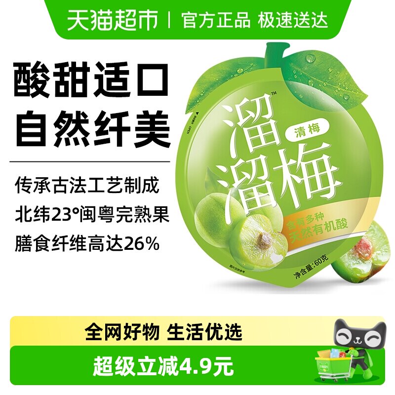 溜溜梅清梅60g酸梅青梅休闲零食办公室小吃