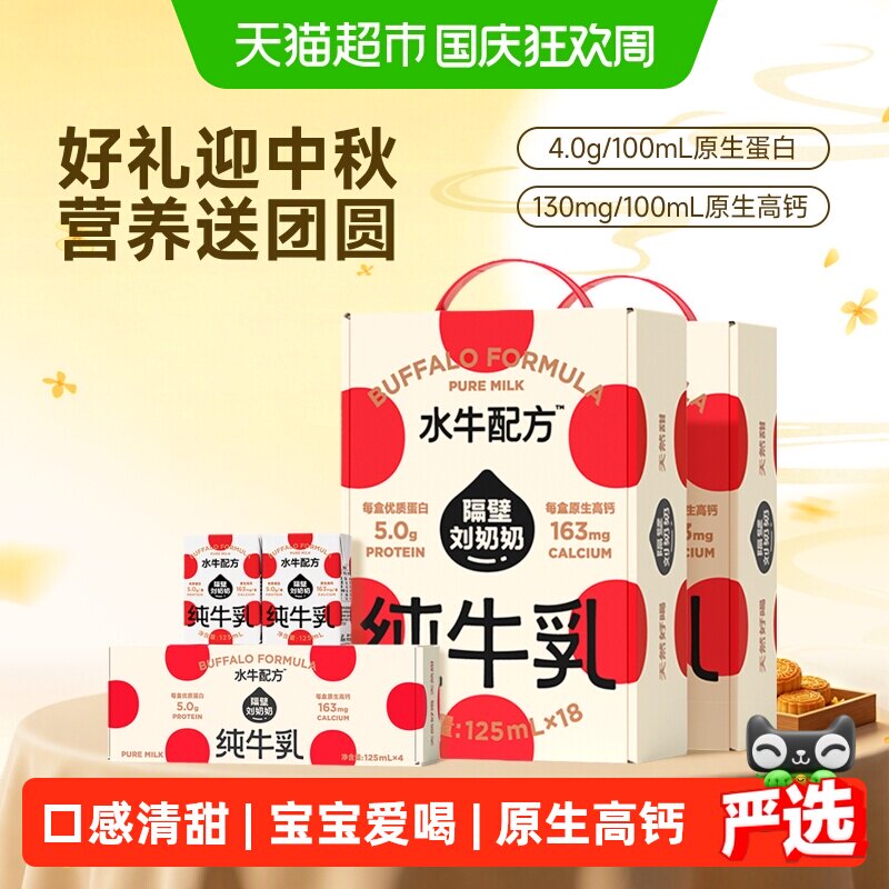 隔壁刘奶奶高钙水牛配方牛奶40盒图片