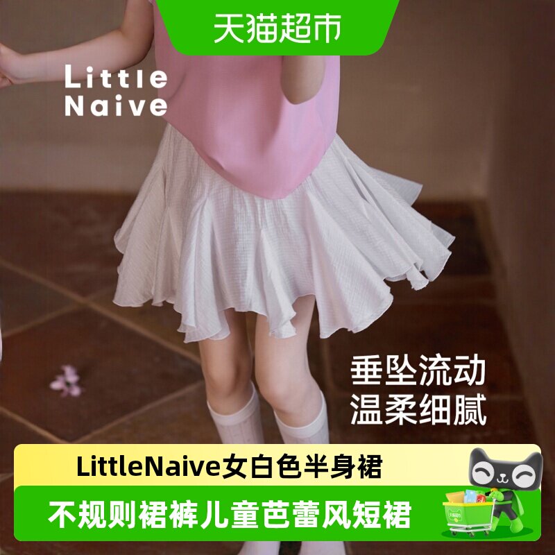 LittleNaive儿童芭蕾风短裙