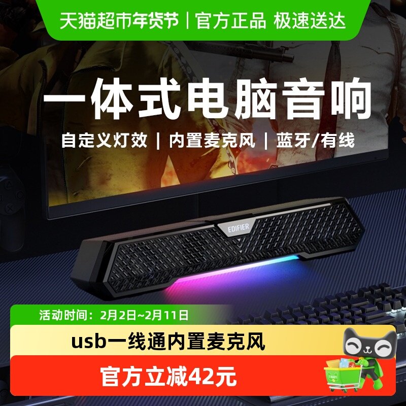 漫步者M25电脑音响笔记本蓝牙长条麦家用音箱大音量高音质低音炮