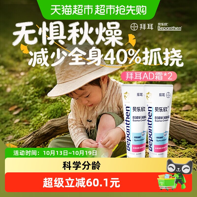 拜耳Bepanthen贝乐欣AD特护霜润肤霜30*2敏宝舒缓干燥宝宝身体乳