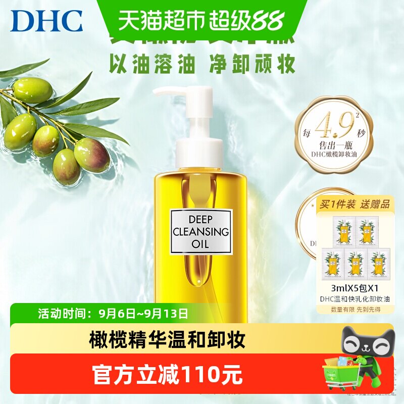 DHC橄榄卸妆油敏感肌温和200ml图片