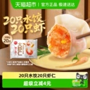思念大虾仁玉米虾仁水饺400g 速冻虾饺蒸煎饺子早餐速食 1袋20只装