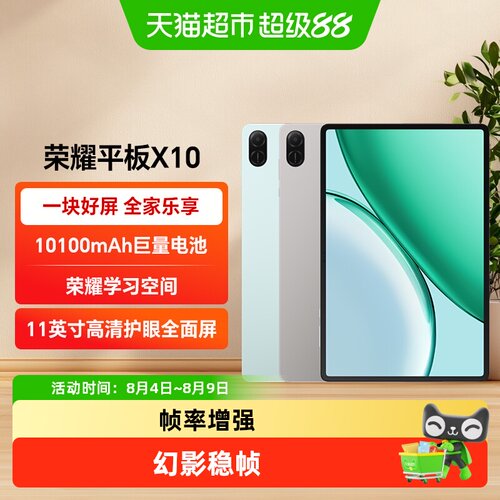 荣耀平板x1011英寸全面屏金属