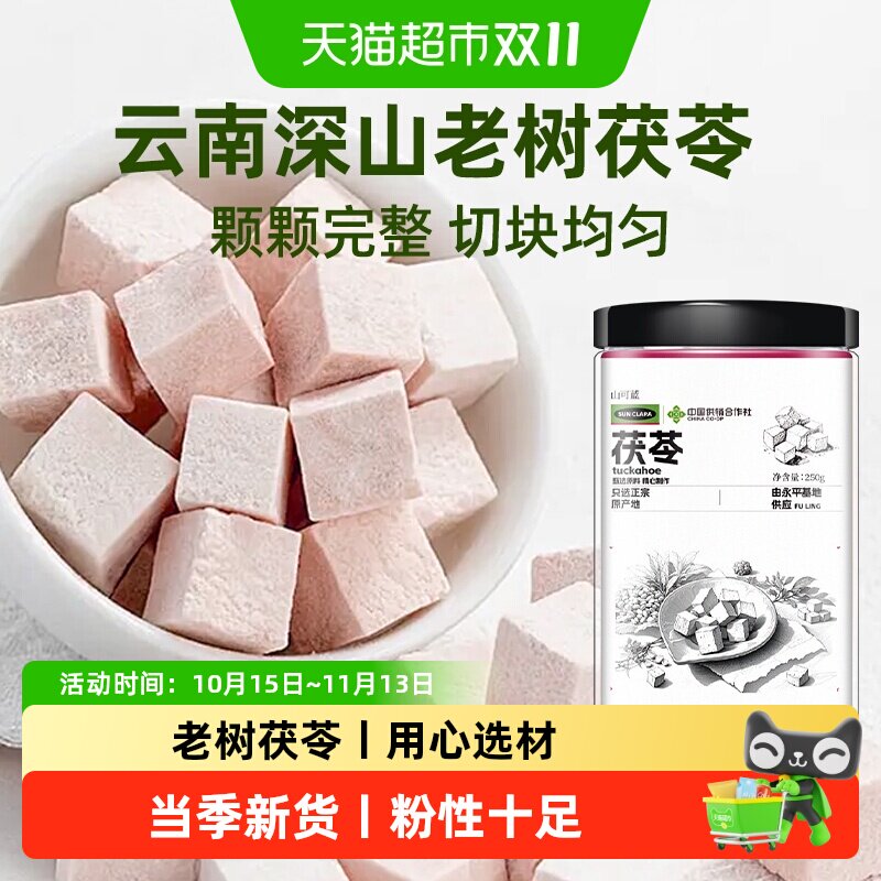 茯苓正宗深山老树茯苓原色茯苓膏搭配枸杞芡实中草药材