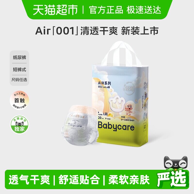 babycare纸尿裤拉拉裤air001系列mini装婴儿超薄透气尿不湿