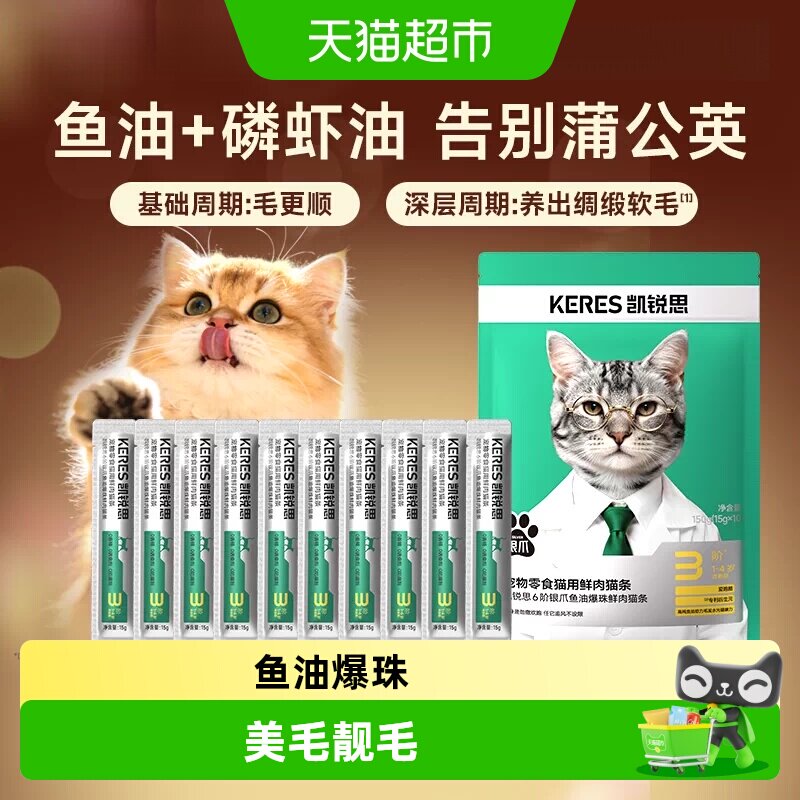 凯锐思鱼油磷虾油猫条图片