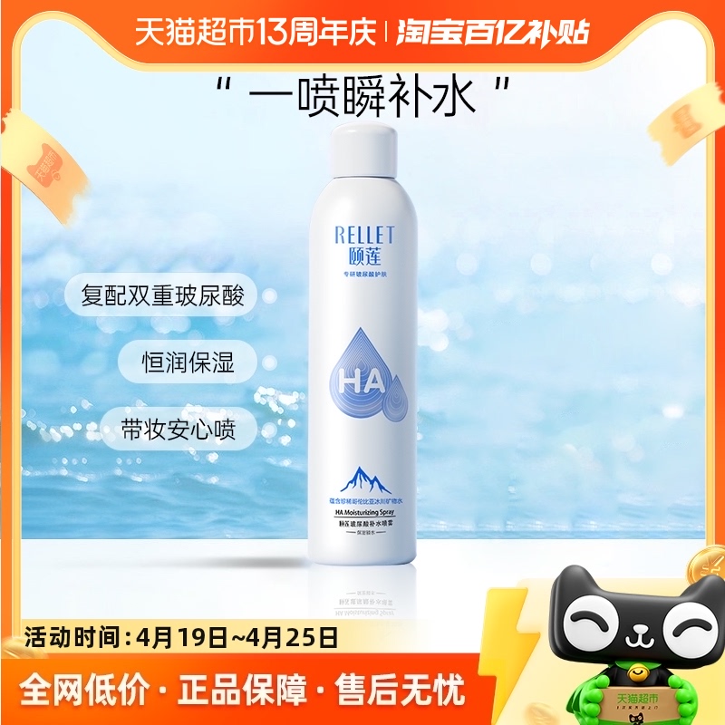 颐莲玻尿酸补水喷雾300ml/瓶补水保湿舒缓修护爽肤水化妆水化妆品