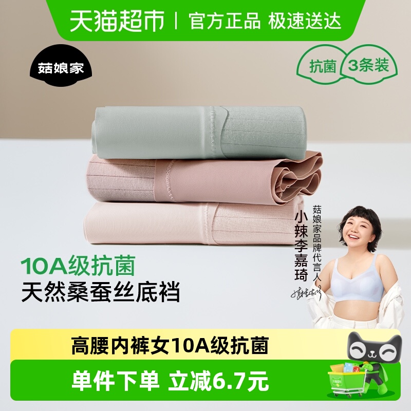 菇娘家高腰内裤女10A级抗菌加长