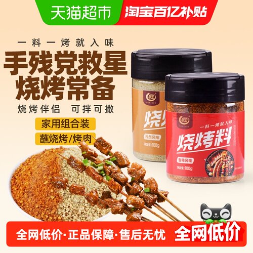 翠宏香辣孜然风味烧烤料200g