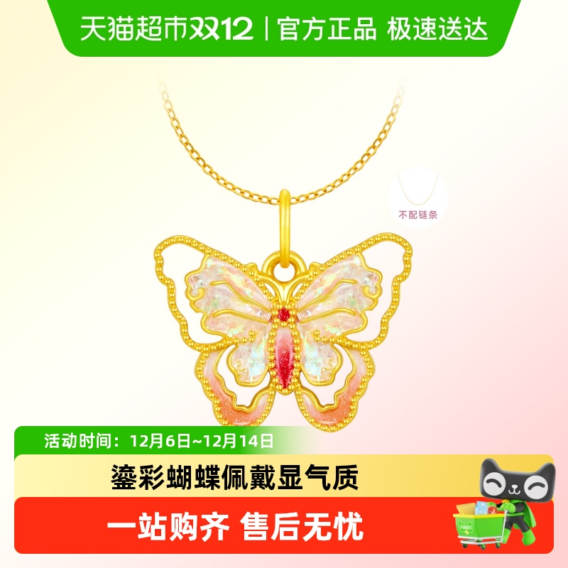 周大福翩翩蝴蝶吊坠闪金o足金链