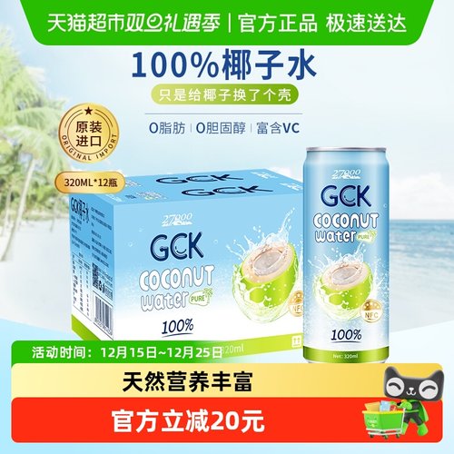 27000进口纯椰子水瓶