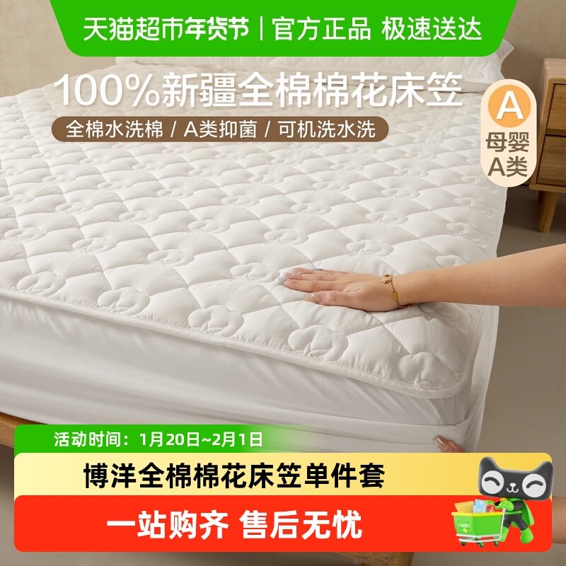 博洋棉花床笠60支全棉夹棉加厚单件床垫保护套可水洗纯棉防水床罩,床上用品,床笠,淘宝优惠券,粉丝福利购,淘宝优惠卷