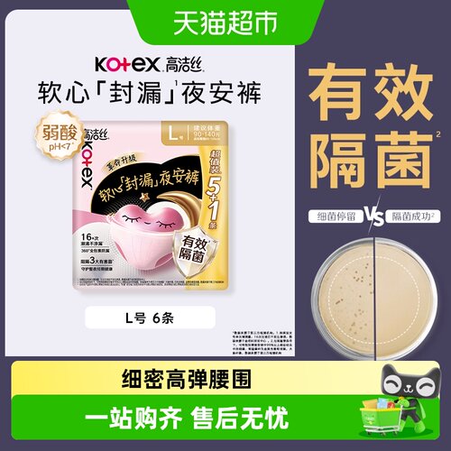 高洁丝透气夜安裤裤型姨妈巾6条