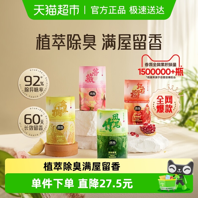 airfunk空气清新香氛除臭异味