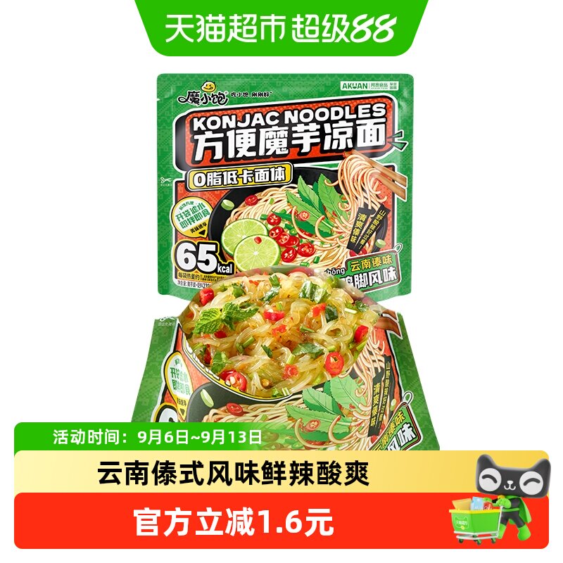 阿宽魔小饱傣式魔芋凉面低卡即食图片