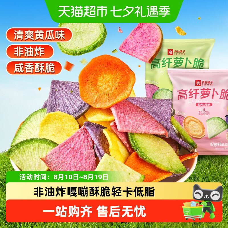 良品铺子高纤萝卜脆蔬菜脆