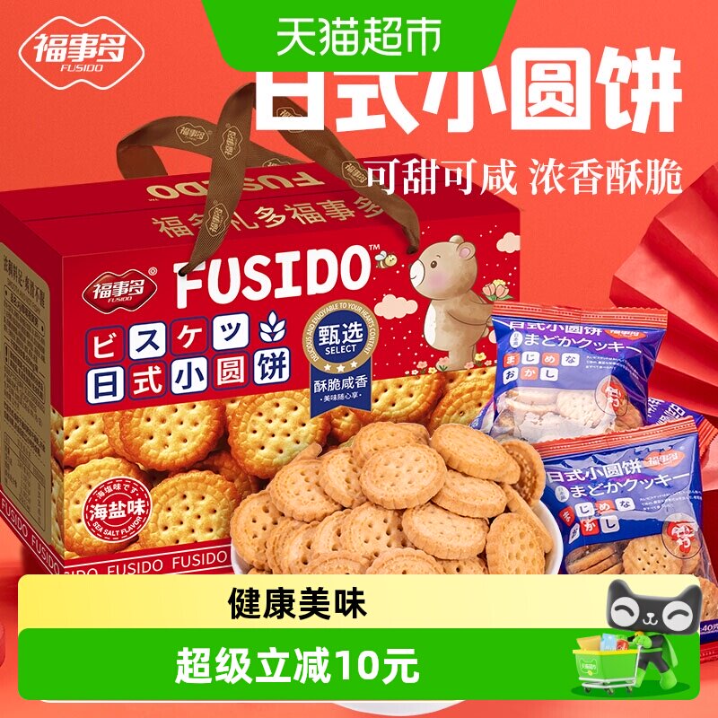 包邮福事多日式小圆饼礼盒1.008kg饼干曲奇过节送礼零食大礼包