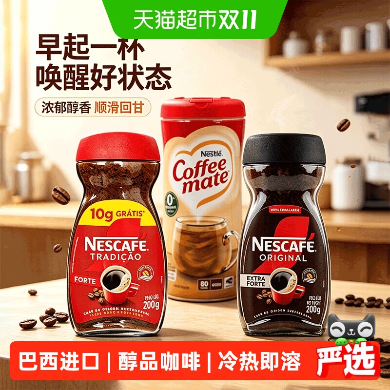 Nestle/雀巢醇品黑咖啡巴西进口无蔗糖加班提神原味/浓醇美式速溶
