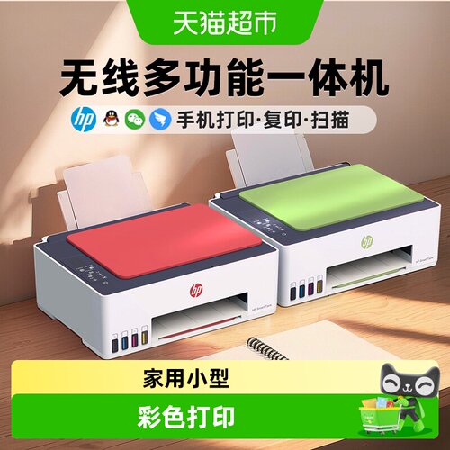 惠普家用小型可连手机彩色打印机