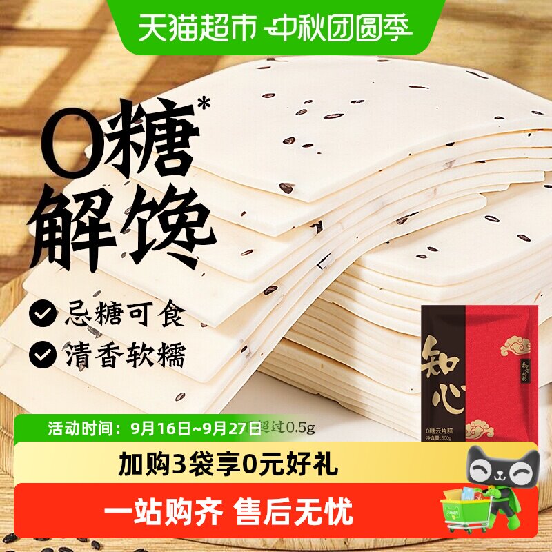 无糖云片糕步步芝麻雪片千层糕糯米糕点桃片阜宁大糕孕妇小零食品
