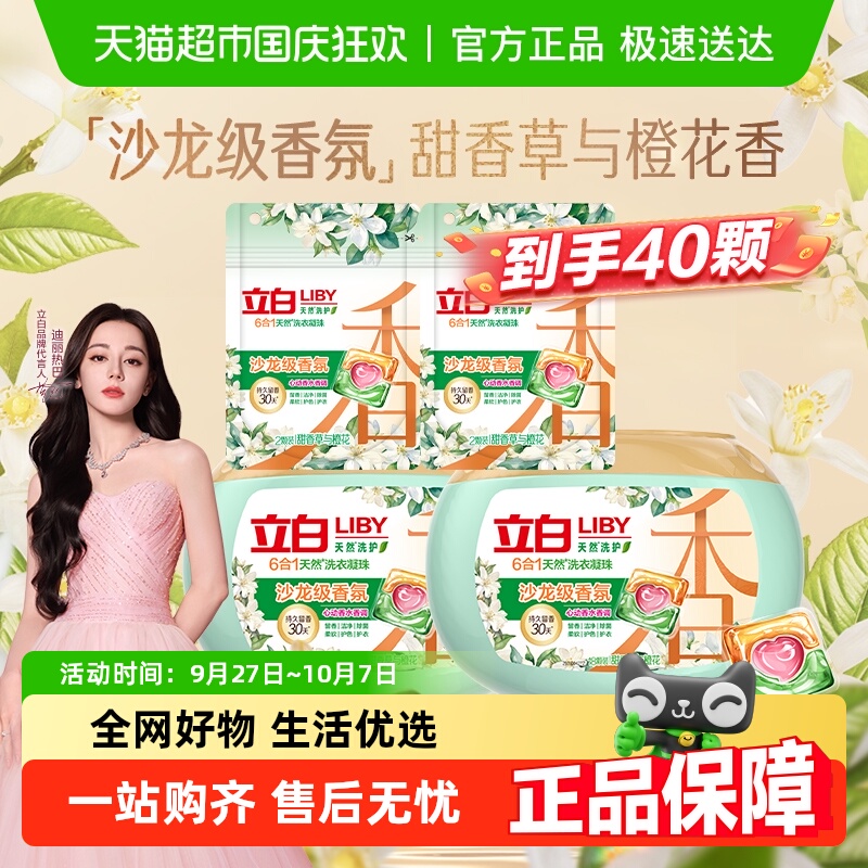 立白6合1沙龙洗衣凝珠持久留香