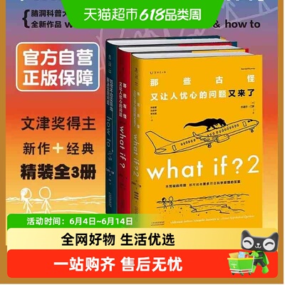 特装珍藏版门罗脑洞问答三部曲