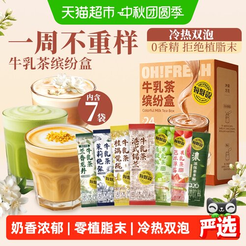 每鲜说7口味牛乳茶冷热双泡奶茶