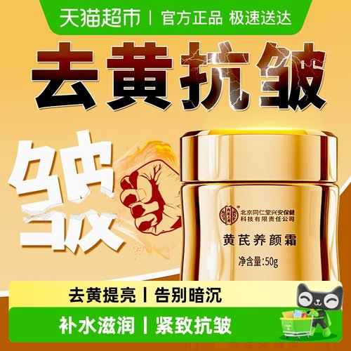 爆款升级！去黄提亮养颜面霜