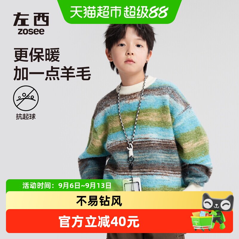 左西童装男童毛衣2025新款儿童秋冬款羊毛渐变洋气保暖针织衫冬装