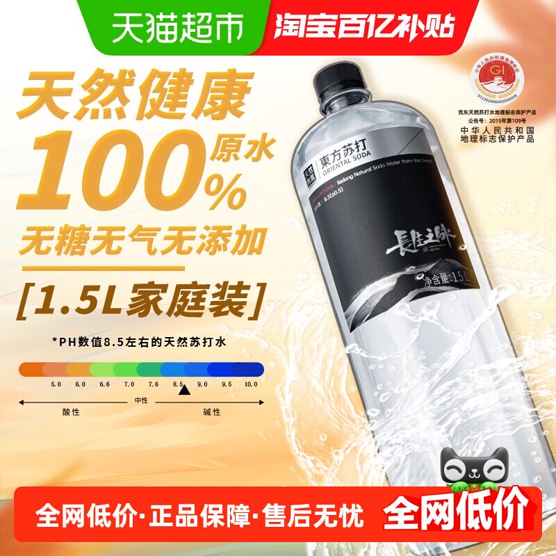 长生之脉克东天然苏打水大桶装整箱无糖无汽弱碱性冷矿泉水苏打水
