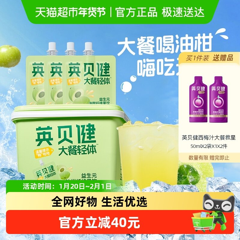 英贝健油柑汁大餐救星益生元油柑纤维果饮果汁饮料100ml*12袋,咖啡/麦片/冲饮,纯果蔬汁/纯果汁,淘宝优惠券,粉丝福利购,淘宝优惠卷