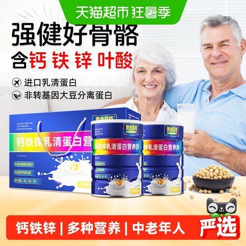 黄金搭档中老年美味钙铁锌蛋白粉