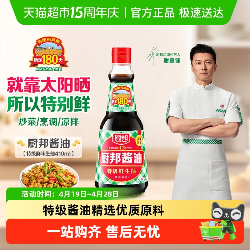 厨邦酱油410ml特级生抽黄豆酿造美味鲜酱油炒菜蒸鱼调料家用凉拌