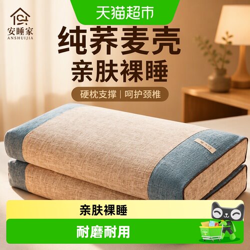 俞兆林纯荞麦壳枕头护颈助眠