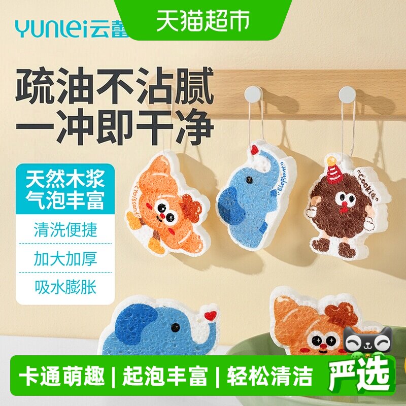 云蕾卡通洗碗布强力去污3片图片
