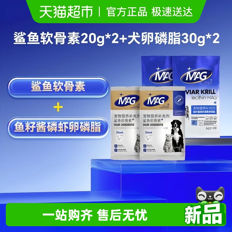 MAG狗鲨鱼软骨素蛋黄卵磷脂