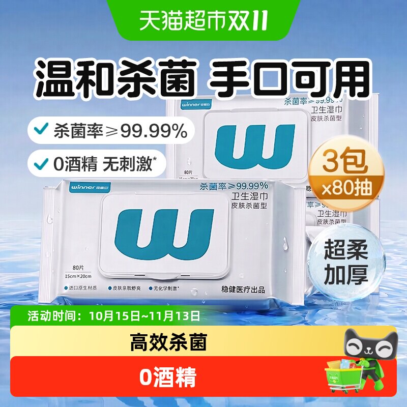 稳健婴儿皮肤杀菌湿巾母婴敏感肌手口可用皮肤清洁湿巾0酒精抑菌