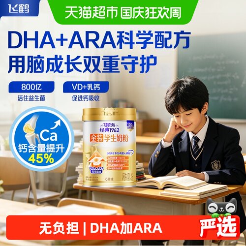 飞鹤青少年成长奶粉含22种营养素