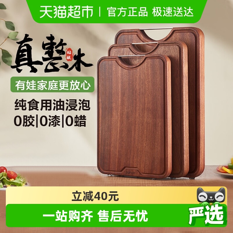 苏泊尔乌檀木实木抗菌防霉砧板